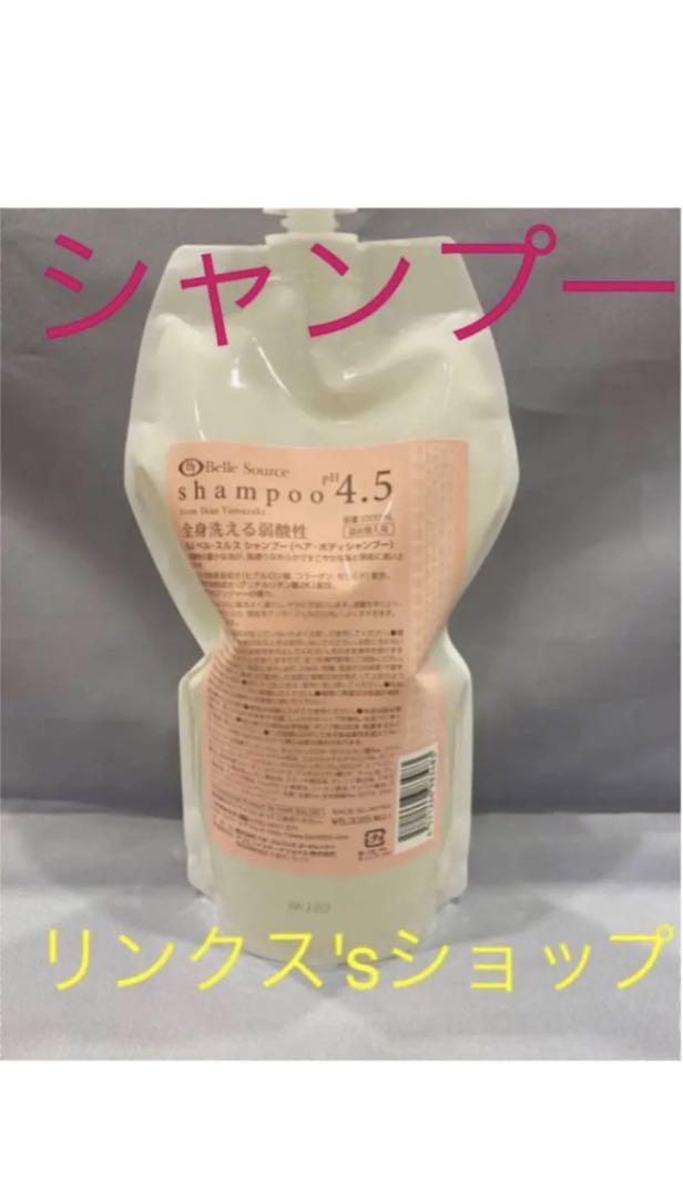 リンス 詰め替え 弱酸性 ベルジュバンス 弱酸性美容】ベルジュバンス シャンプー 300mL 詰替用 pH4.5