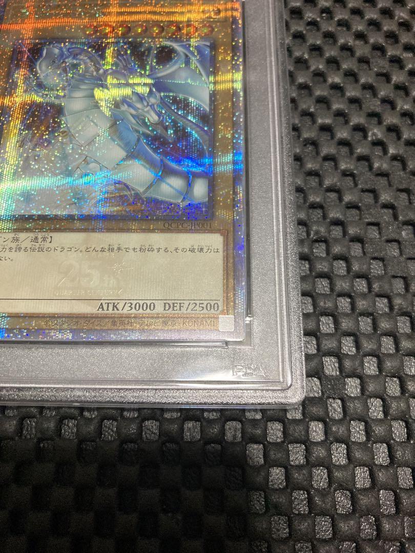 遊戯王 PSA10 side:PRIDE 青眼の白龍　スペシャルカードセット版