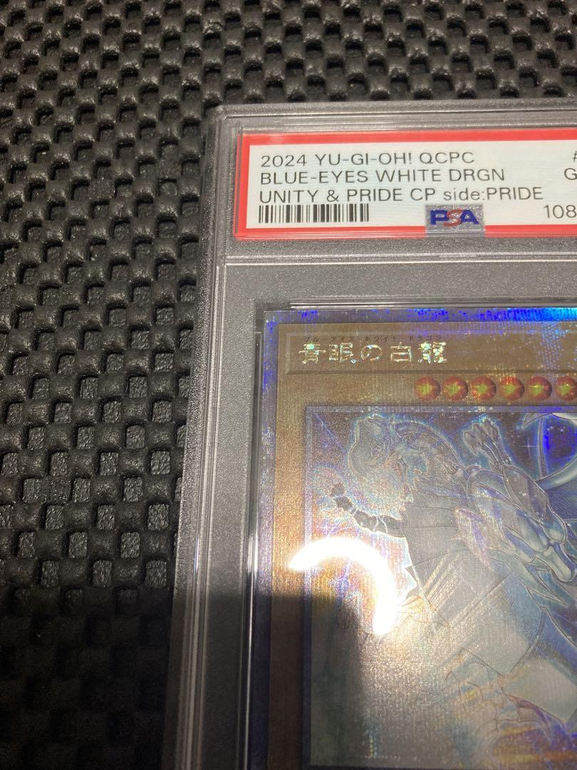 遊戯王 PSA10 side:PRIDE 青眼の白龍　スペシャルカードセット版