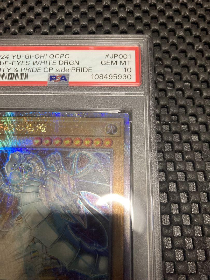 遊戯王 PSA10 side:PRIDE 青眼の白龍　スペシャルカードセット版