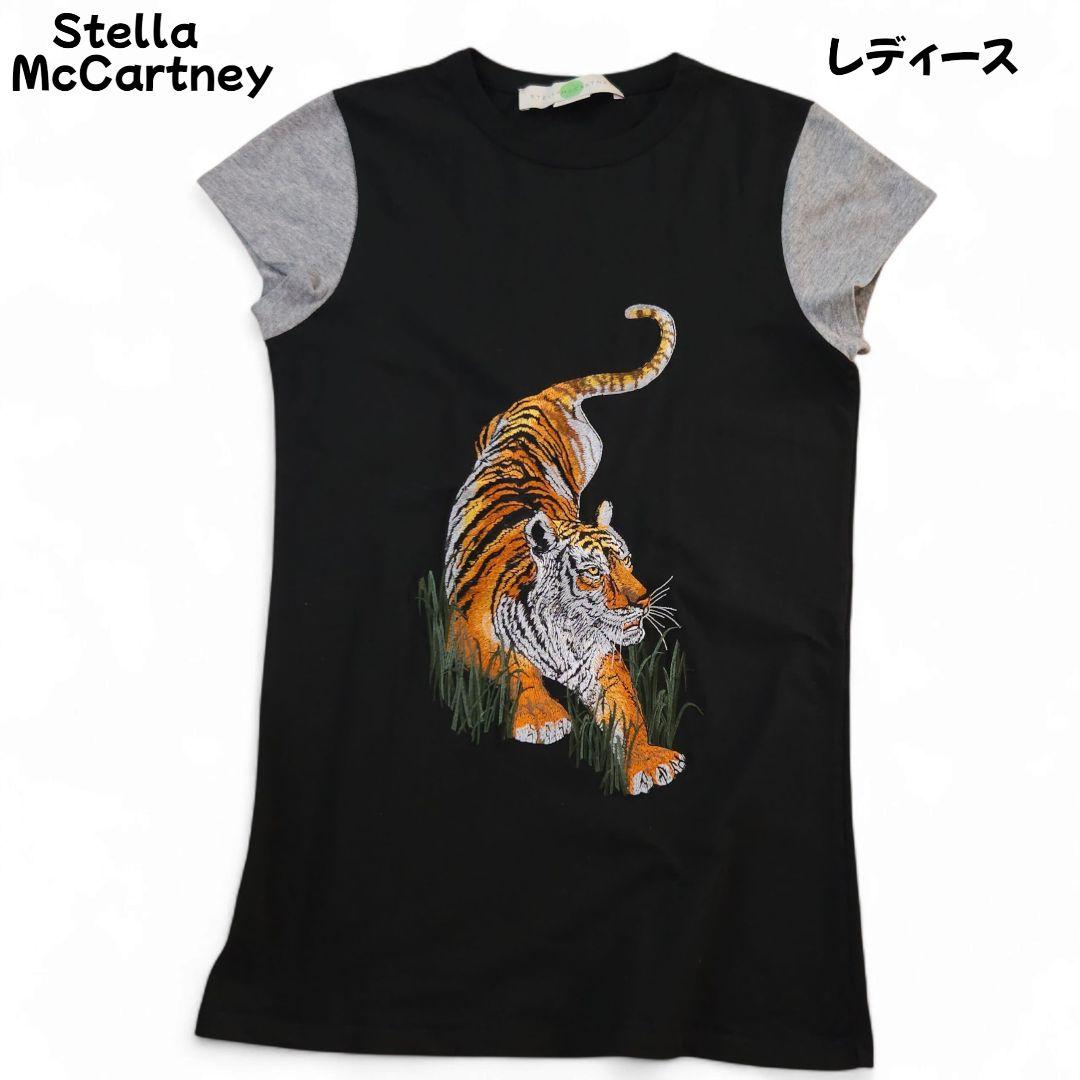 STELLA McCARTNEY ステラマッカートニー　Tシャツ　虎柄　刺繍 ステラマッカートニー 虎刺繍 半袖Tシャツ カットソー Sサイズ
