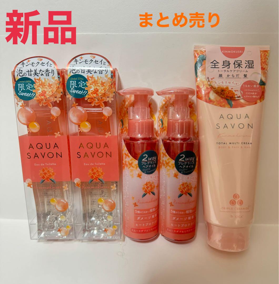 アクアシャボン　金木犀　セット