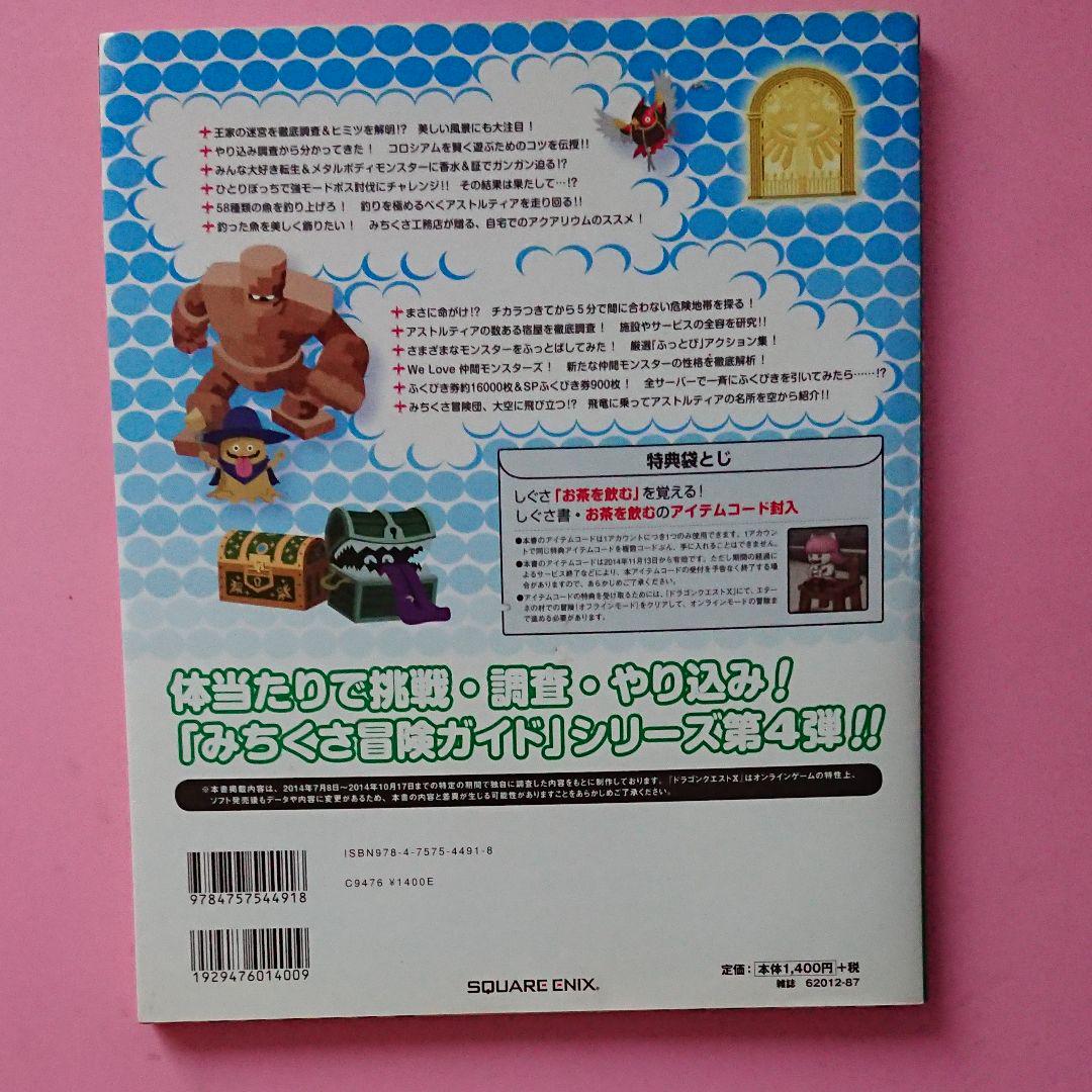 メルカリ ドラゴンクエスト10みちくさ冒険ガイド Vol 4 趣味 スポーツ 実用 300 中古や未使用のフリマ メルカリ ドラゴンクエスト10みちくさ冒険ガイド Vol 4 趣味 スポーツ 実用 300 中古や未使用のフリマ