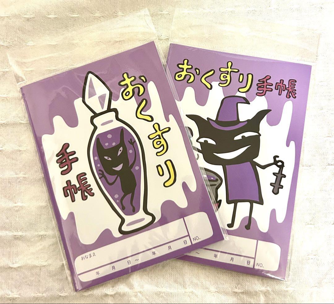 アランジアロンゾ お薬手帳 ワルモノ2種セット - メルカリ