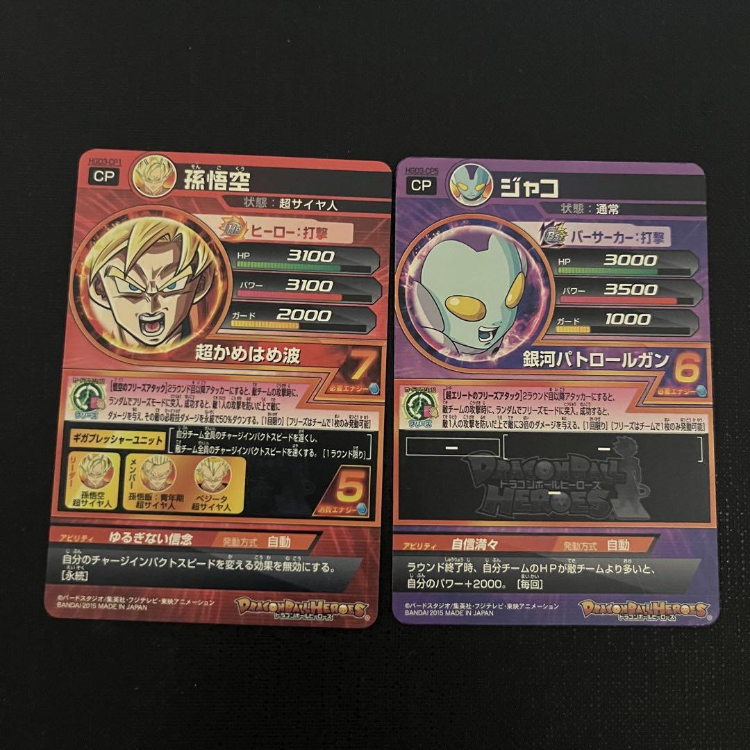 スーパードラゴンボールヒーローズ カード セット33 - メルカリ