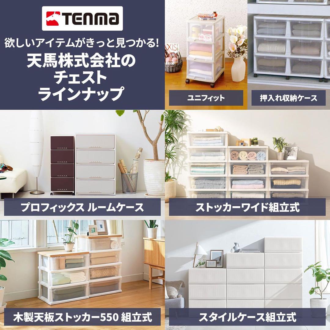 【お買い得】天馬 深い引出しでたっぷり入る収納ケース コスパ 衣装ケース 3段