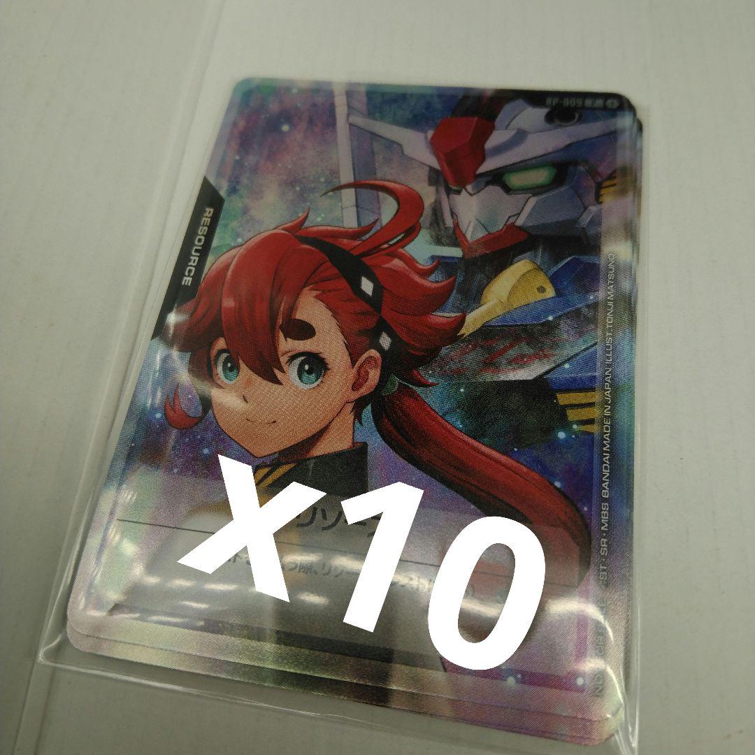 ガンダムカードゲーム　プロモ　リソースカード10枚セット EXベース1枚 リソースカード配布情報一覧 | GUNDAM CARD GAME 公式サイト