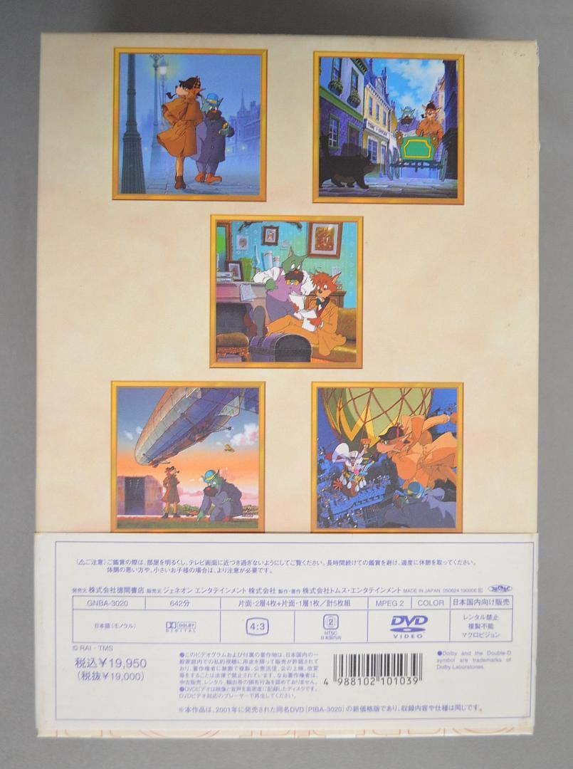 名探偵ホームズ DVD-BOX〈5枚組〉ブックレット付 アニメ
