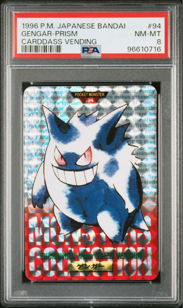PSA8 カードダス ゲンガー プリズム 赤 トレーディングカード