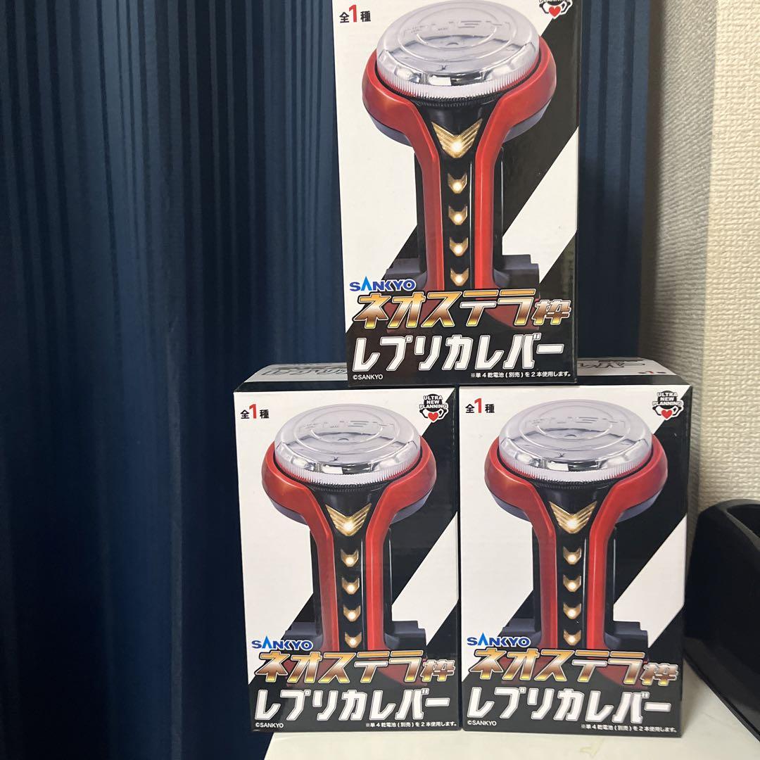 SANKYO ネオステラ枠レプリカバー レプリカレバー 3個セット