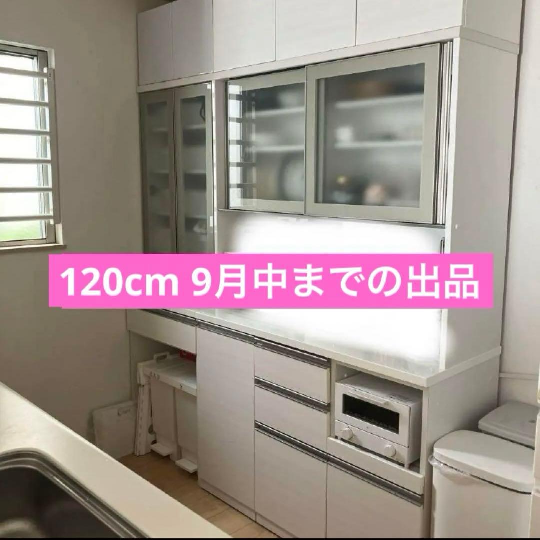 【9月中まで】ニトリ 食器棚120cm 白 リビング リガーレ 北欧 ②