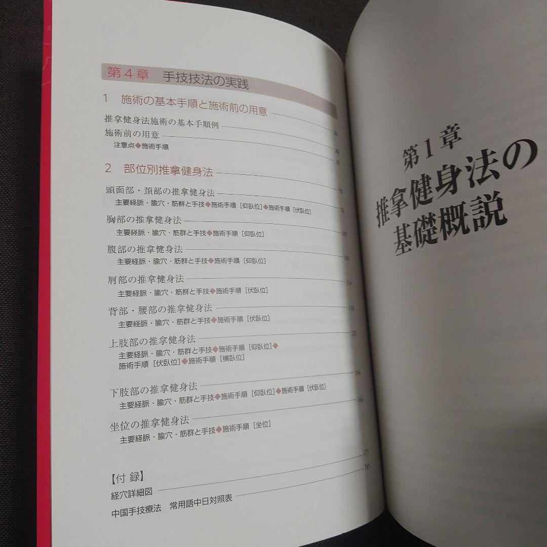 実用中国手技療法 基本編と臨床編 2冊セット