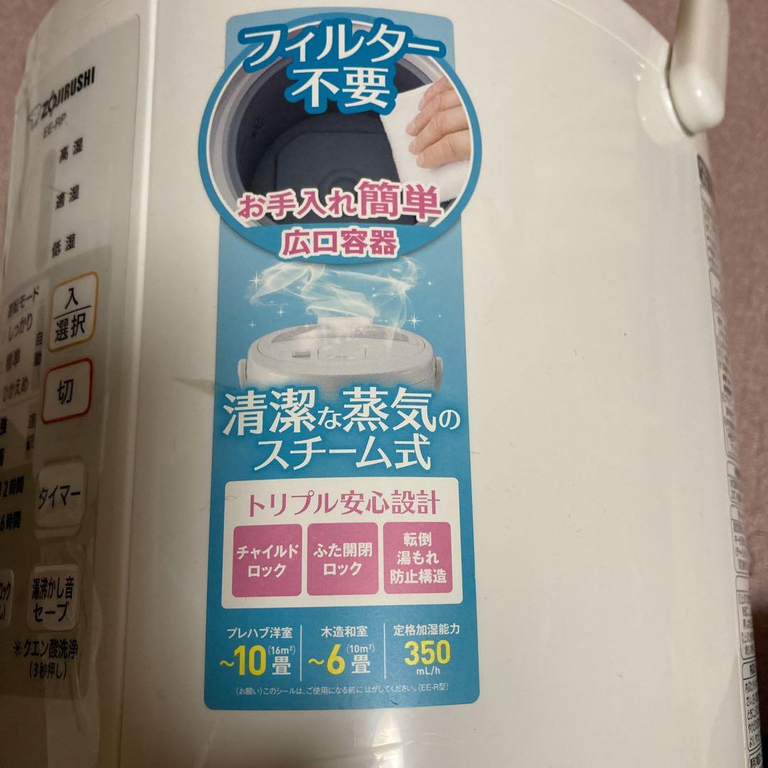 ZOJIRUSHI  スチーム加湿器　EE-RP35型