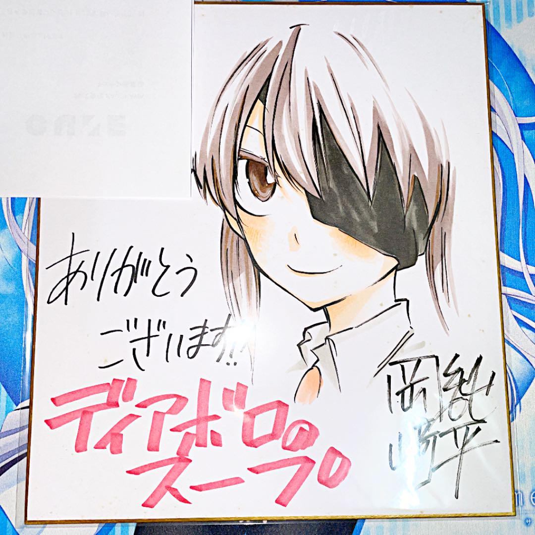 ディアブロのスープ　岡崎純平先生直筆サイン&イラスト入り色紙