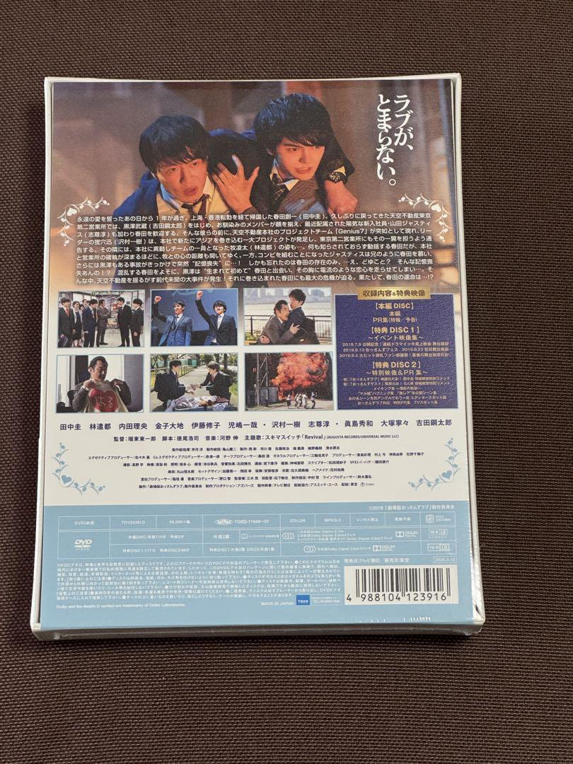 ［新品・未開封］劇場版おっさんずラブ 豪華版 DVD BOX