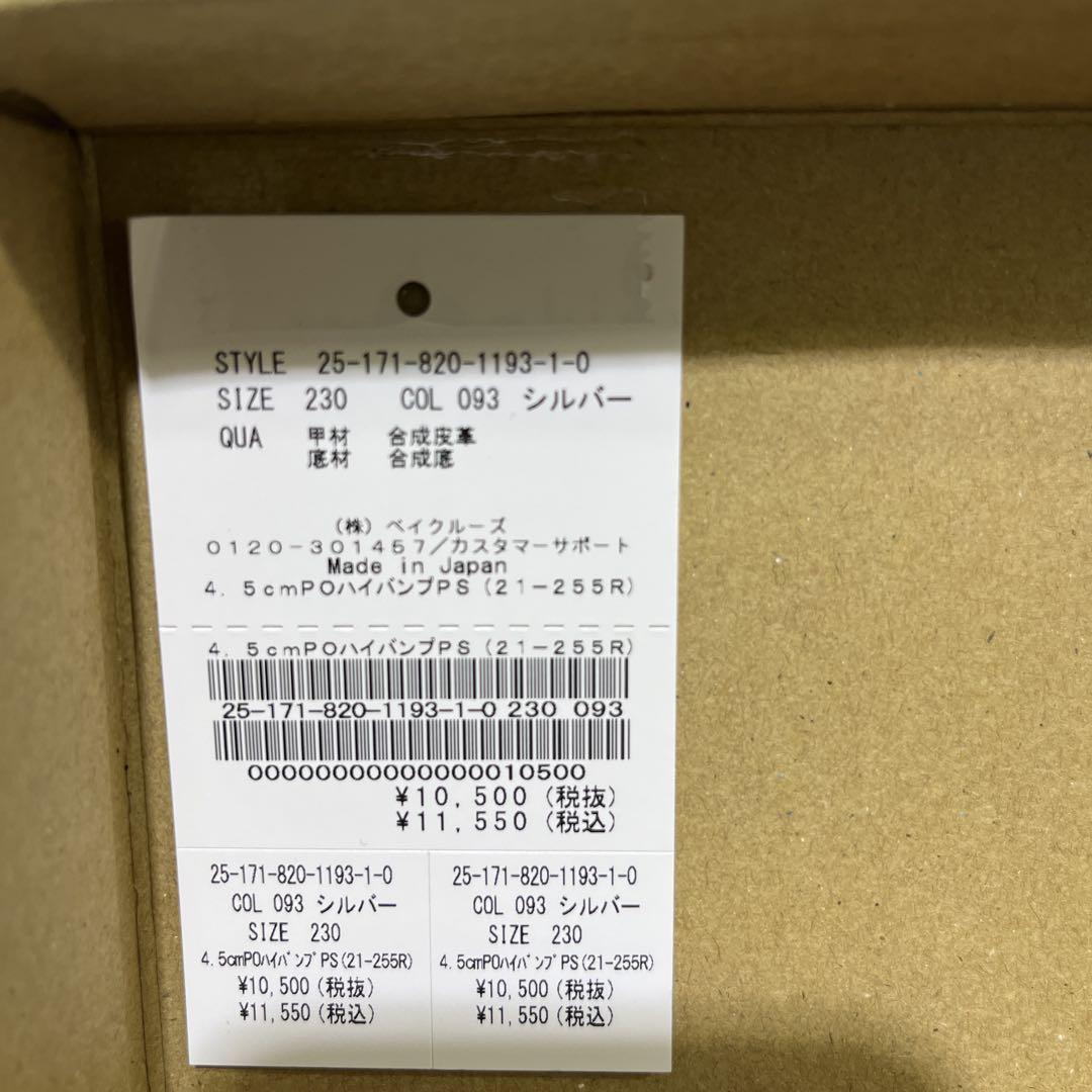 LE TALON シルバーパンプス　未使用　23cm