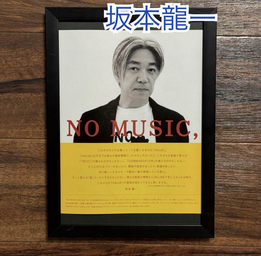 ★坂本龍一さん★非売品★B1サイズポスター★タワレコ当選品★超激レア★新品★ タワーレコードNO MUSIC NO LIFE 坂本龍一 - メルカリ