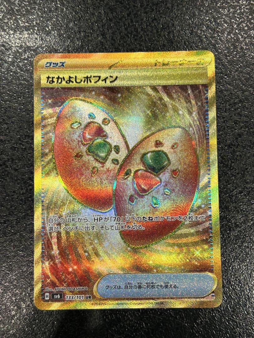 【感謝価格】 なかよしポフィンURオンライン ショッピング 通販 ポケモンカードゲーム