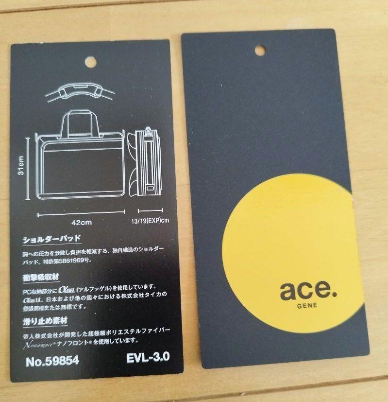廃盤【新品同様】ace. EVL-3.0 3WAY B4 2気室 ブリーフケース