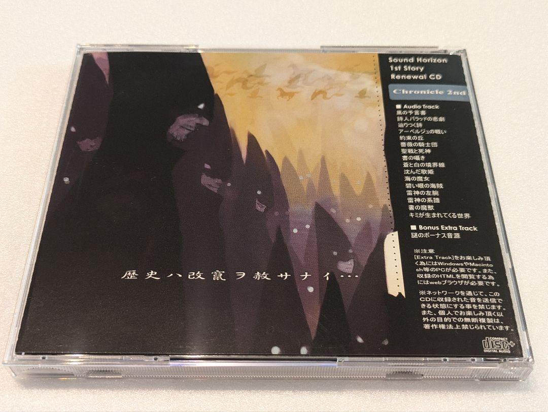 Sound Horizon Chronicle 2nd CD - メルカリ