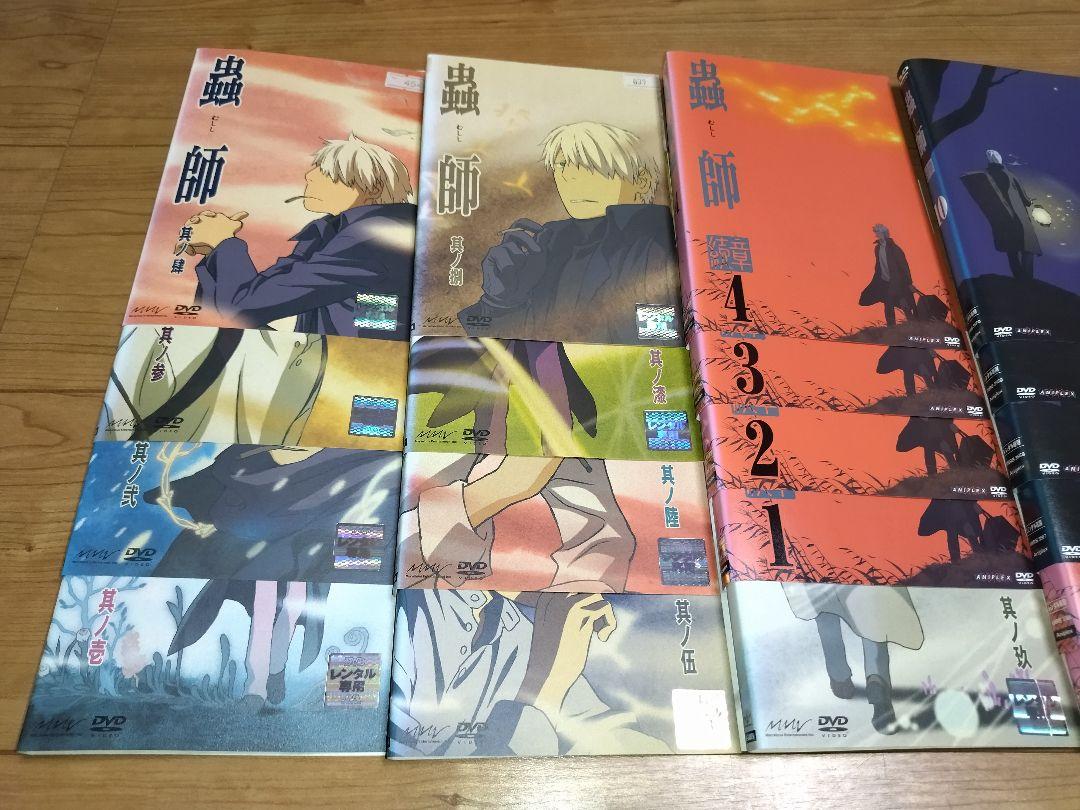 蟲師 DVD 全巻 特別篇 日蝕む翳 21枚セット アニメ 漆原友紀