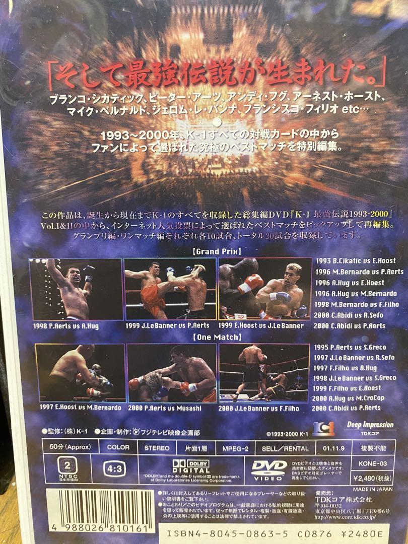 K-1 最強伝説 1993～2000 総集編 スペシャル～ベストマッチ20
