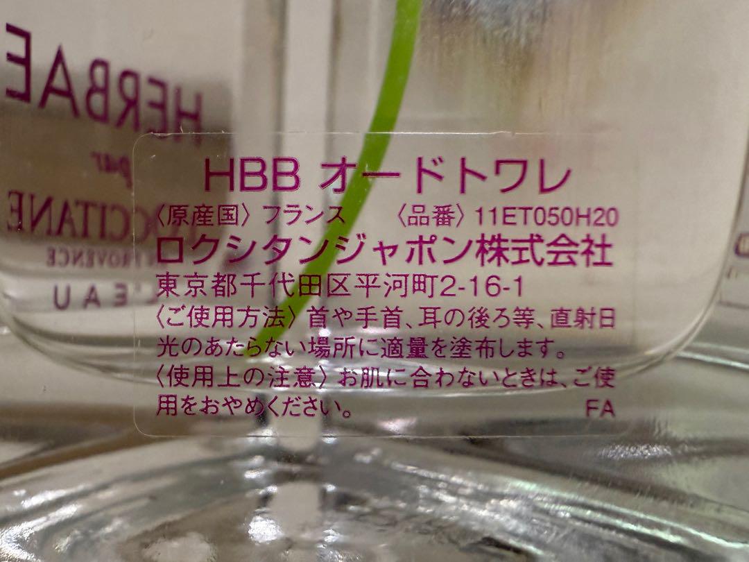 【新品未開封】 L'OCCITANE HBB オードトワレ 新品未使用】ロクシタン エルバブランシュ HBB オードトワレ