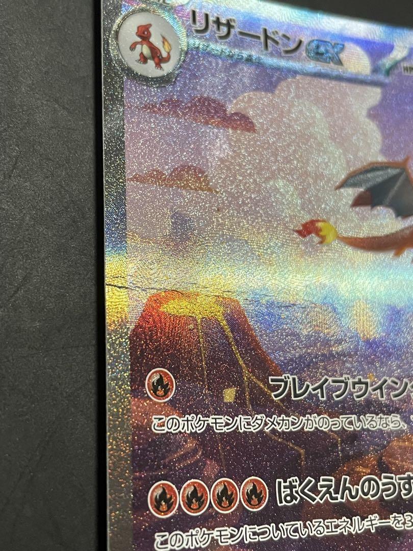 ポケモンカード　リザードンex sar