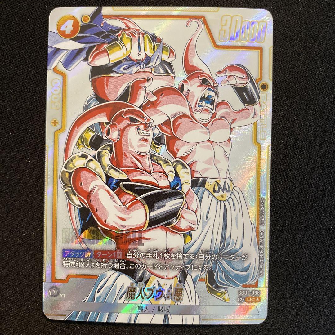 2枚セット DBFW マンガブースター UC★ 魔人ブウ:悪 パラレル 2枚セット DBFW マンガブースター UC☆ 魔人ブウ:悪 パラレル