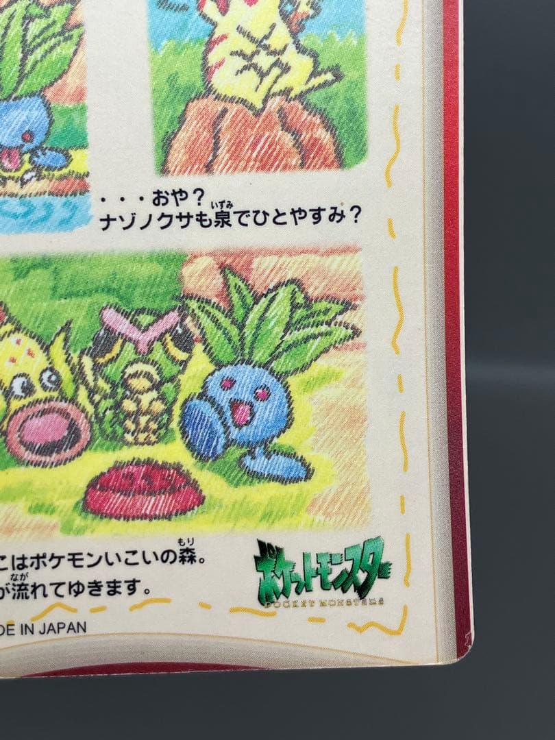 ● ポケモン ピカチュウの思いでアルバム　#.10 N5642