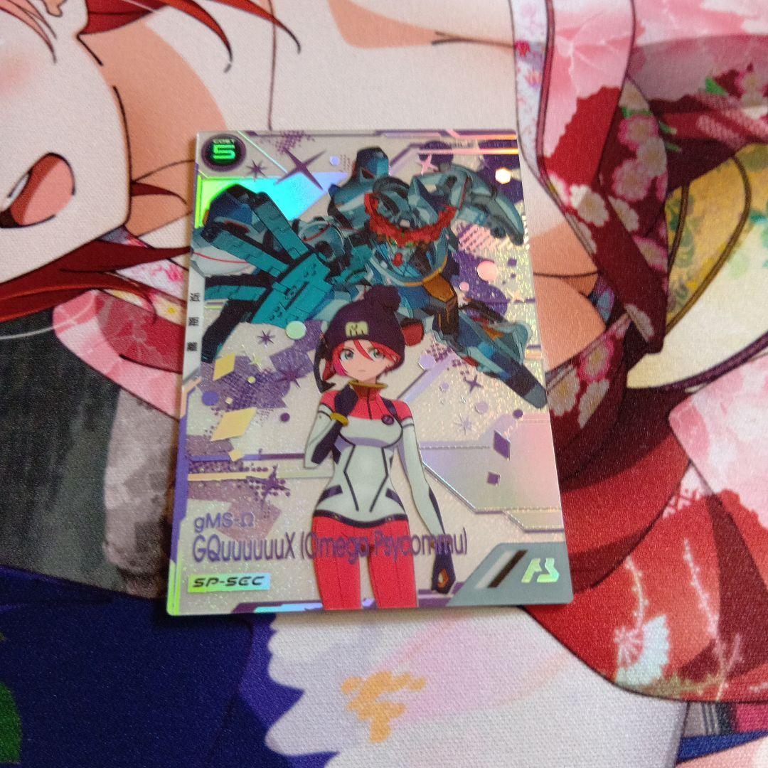 ガンダムアーセナルベース SP-SEC ジークアクス