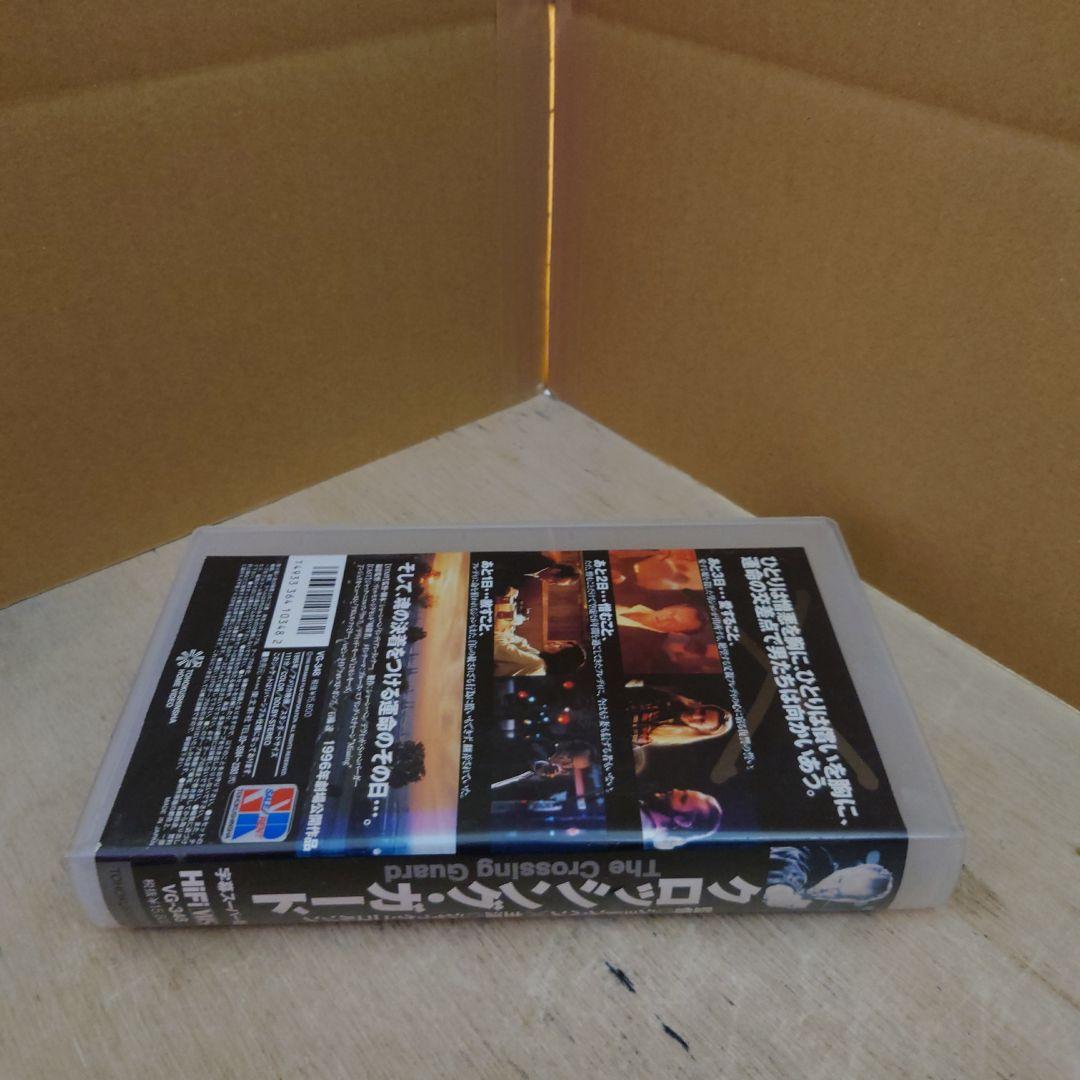 クロッシング・ガード 字幕スーパー版 VHS