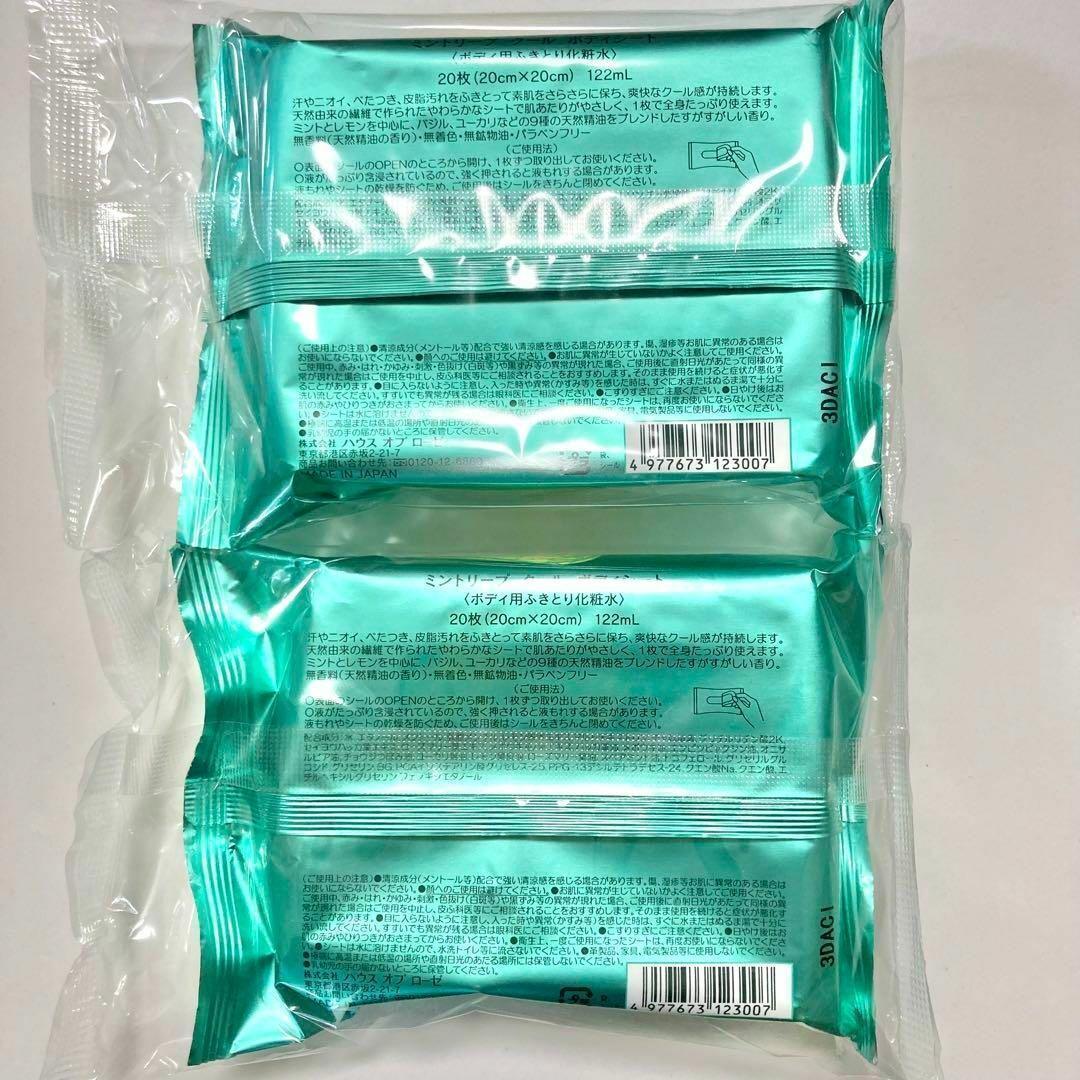 【新品未使用品】未開封 ハウスオブローゼ クール商品 セット 新品 未開封 2個 セット ハウスオブローゼ ミントリープ クール
