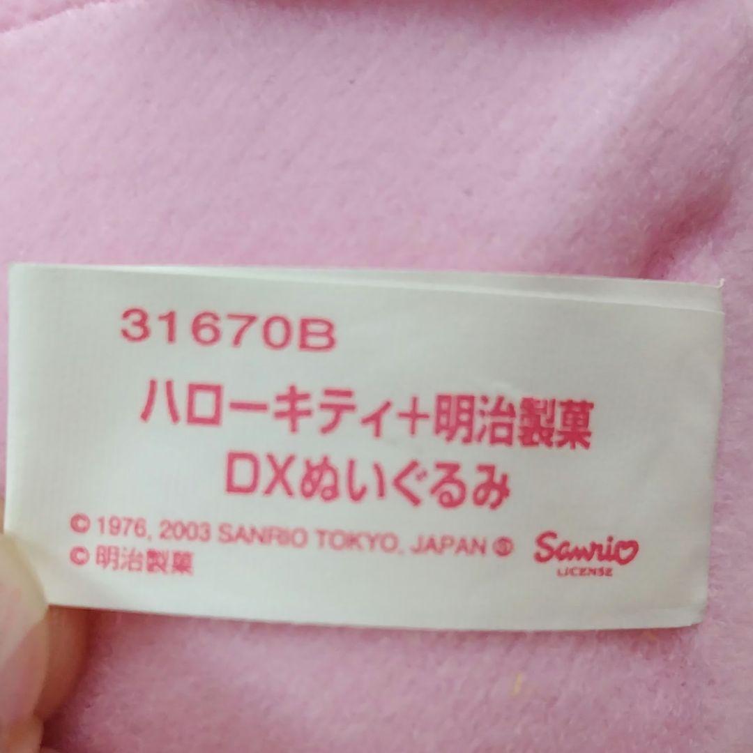 サンリオ ハローキティ 明治製菓 UFOキャッチャー アポロ コラボ