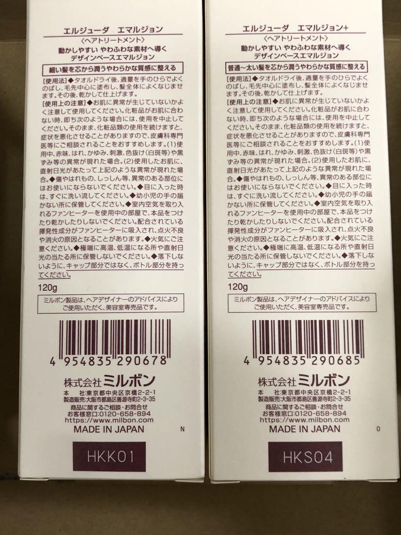 エルジューダ エマルジョン エマルジョン+ 4本セット 120g