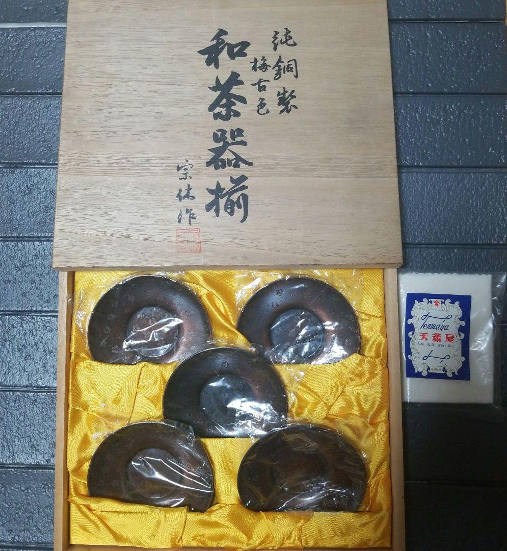 純銅製 梅古色 和茶器揃 宗休作 急須、建水、茶托、茶筒 茶さじ