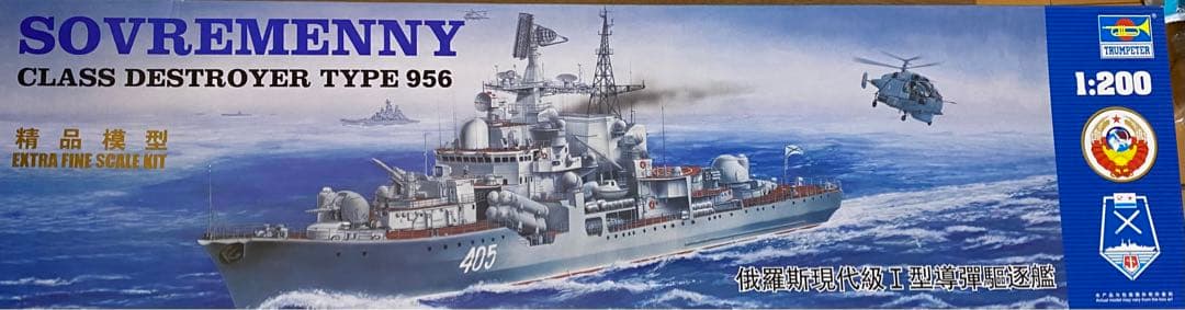 海外 正規品】 ソ連海軍 ソブレメンヌイ 1/200プラモデル 模型