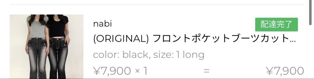 nabi kazane ブーツカットデニム ブラック