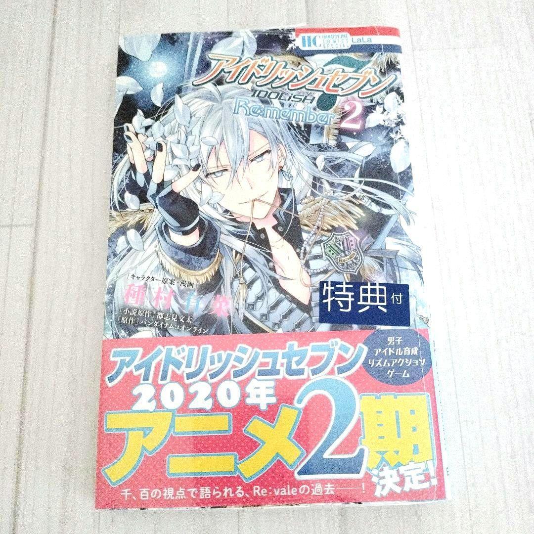 アイドリッシュセブン Re:member 特装版 1巻 2巻 新品未読 Amazon.co.jp: アイドリッシュセブン Re:member 2巻 アクリル