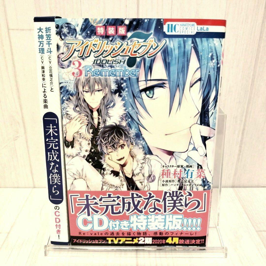 アイナナ 漫画 小説 特典 特装版 特典 0e3cca5499e0828048f34354c77670