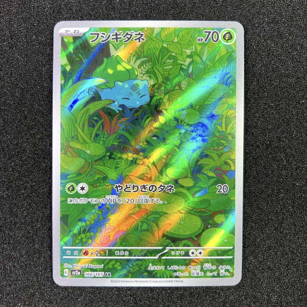 ローダー付フシギダネ AR フシギソウ AR フシギバナex SAR 3枚セット ローダー付フシギダネ AR フシギソウ AR フシギバナex SAR 3枚