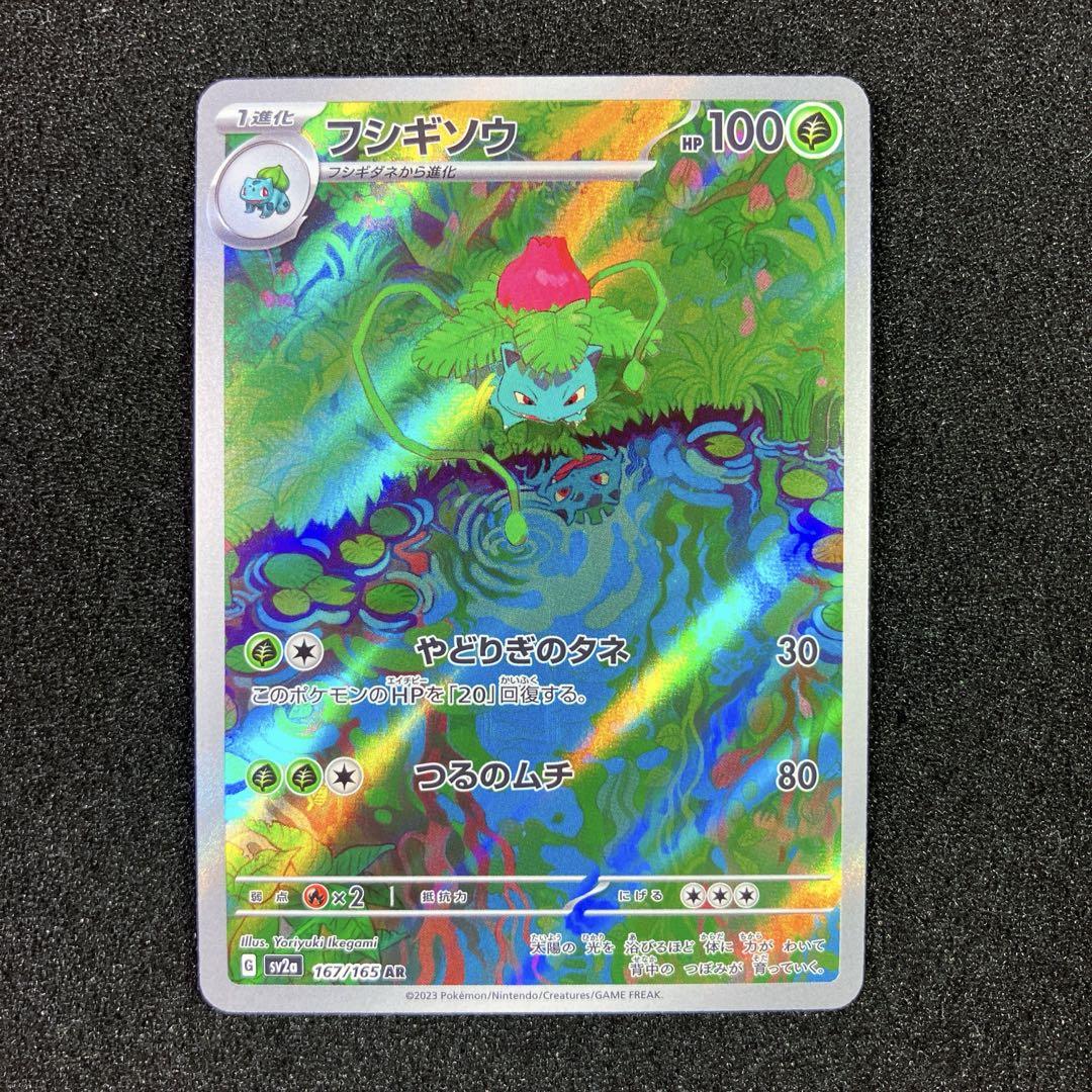 ローダー付フシギダネ AR フシギソウ AR フシギバナex SAR 3枚セット ローダー付フシギダネ AR フシギソウ AR フシギバナex SAR 3枚