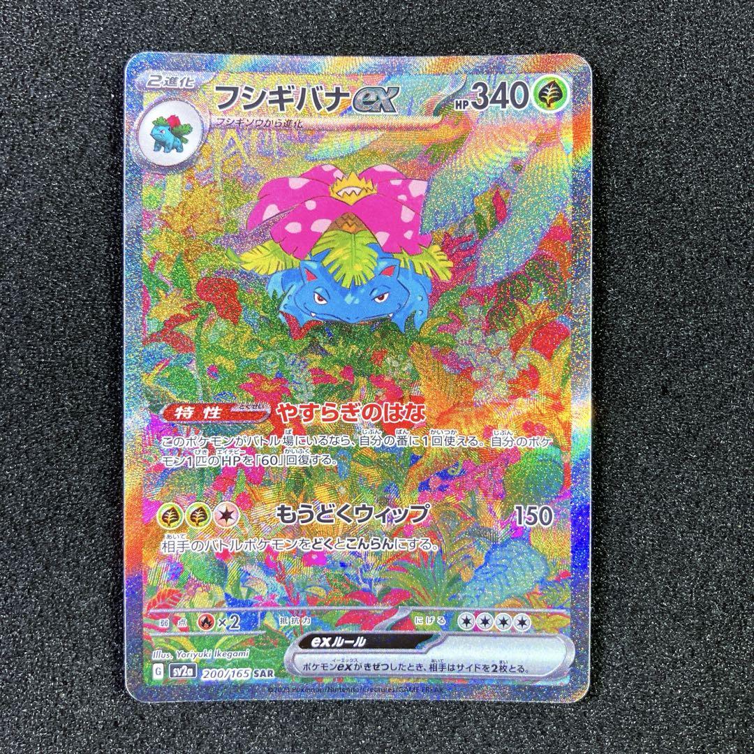 ローダー付フシギダネ AR フシギソウ AR フシギバナex SAR 3枚セット ローダー付フシギダネ AR フシギソウ AR フシギバナex SAR 3枚