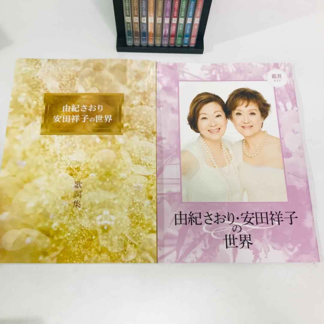 由紀さおり・安田祥子の世界 CD全10巻全256曲