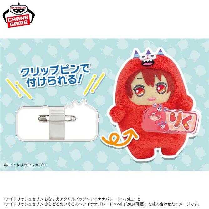 【※新品】アイドリッシュセブン きらどるぬいぐるみ 百 おなまえ アクリルバッジ Amazon.co.jp: アイドリッシュセブン きらどるぬいぐるみ お