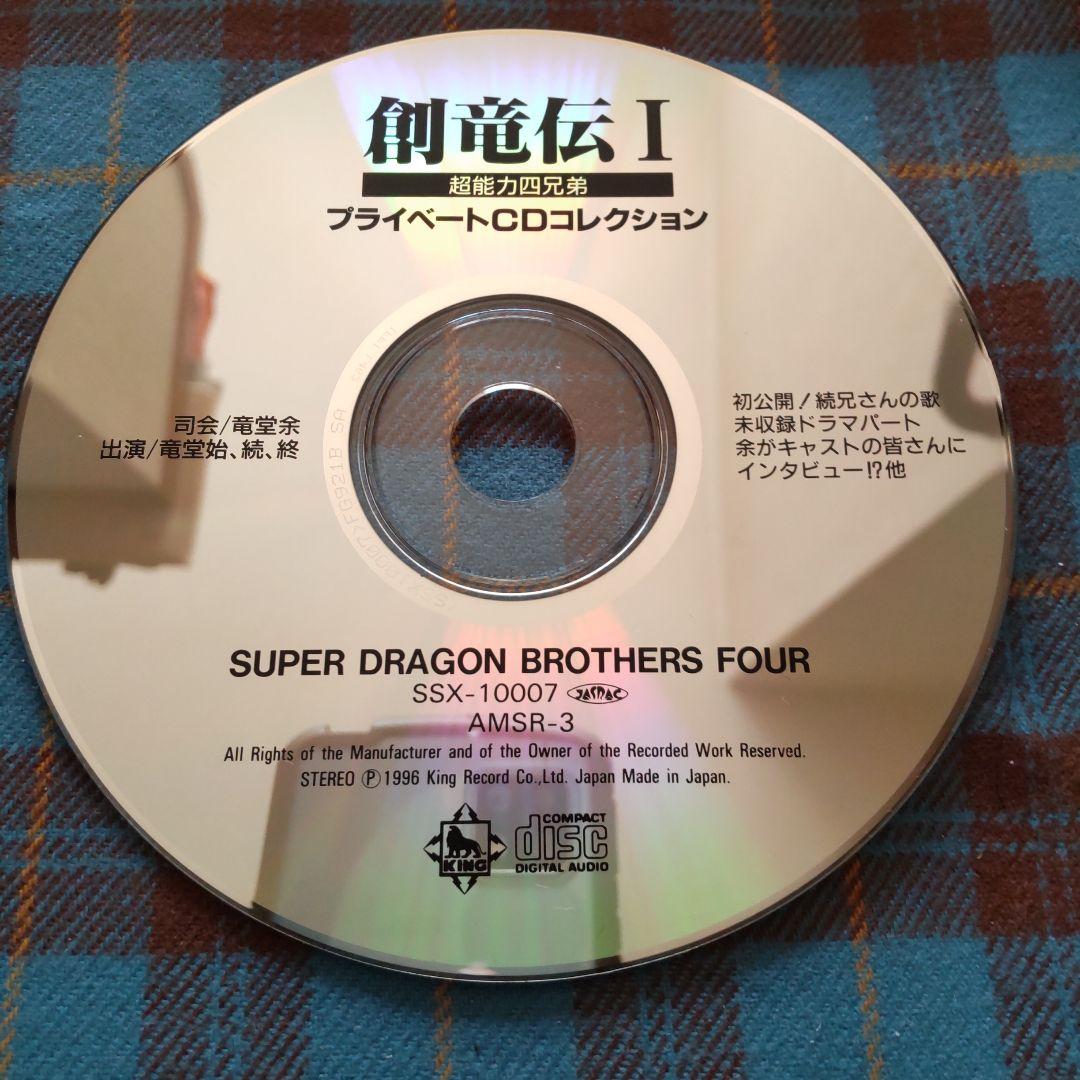 帯付き CLAMP 「創竜伝1」～超能力四兄弟 CD3枚組 田中芳樹