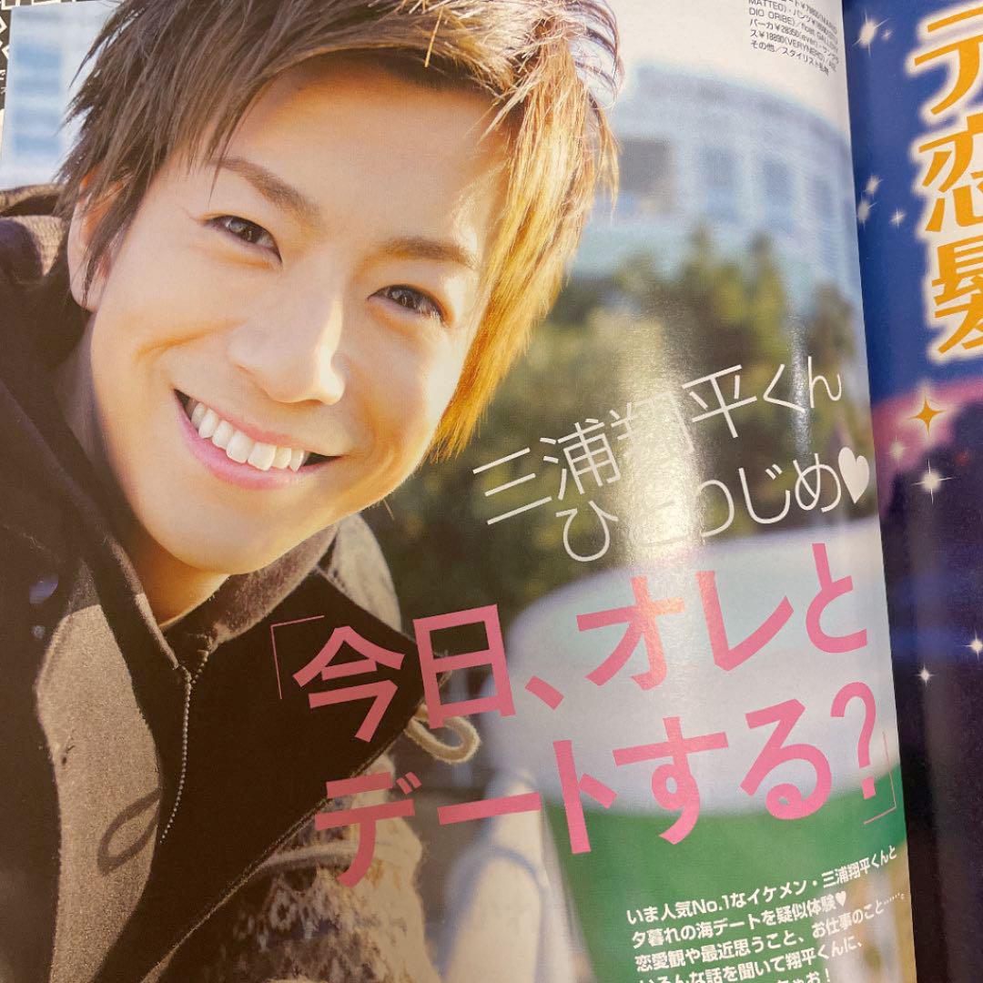 三浦翔平 Book付】Seventeen/セブンティーン 2012年3月号 - メルカリ