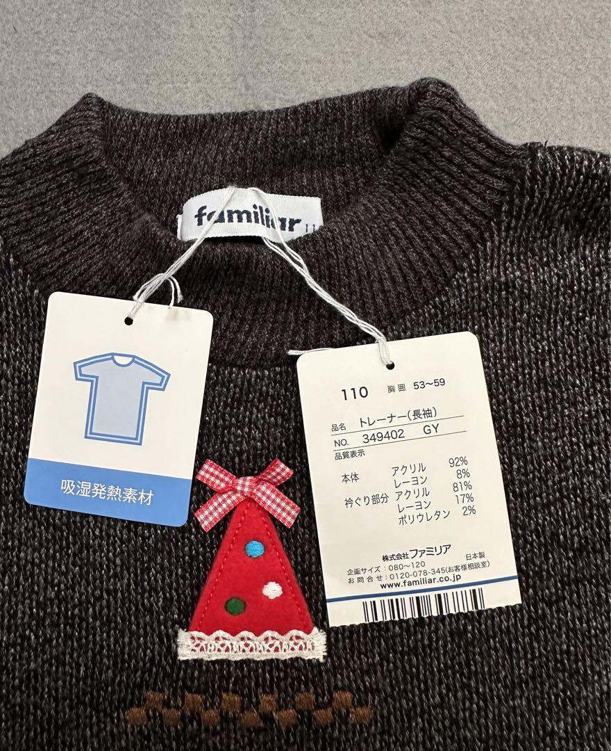 ファミリア クリスマストップス、吸湿発熱素材 110cm