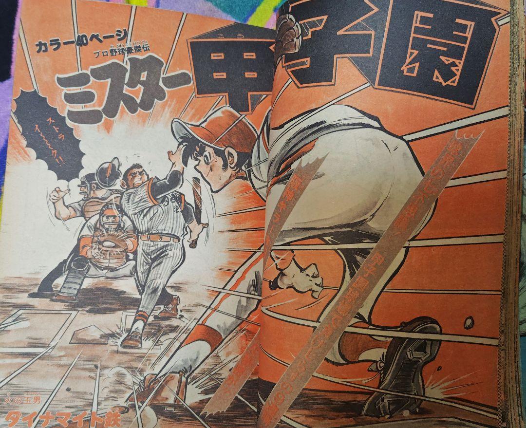 少年キング増刊オリジナル 1975年11月23日号 さだやす圭デビュー作 稀少 少年キング増刊オリジナル 1975年11月23日号 さだやす圭デビュー