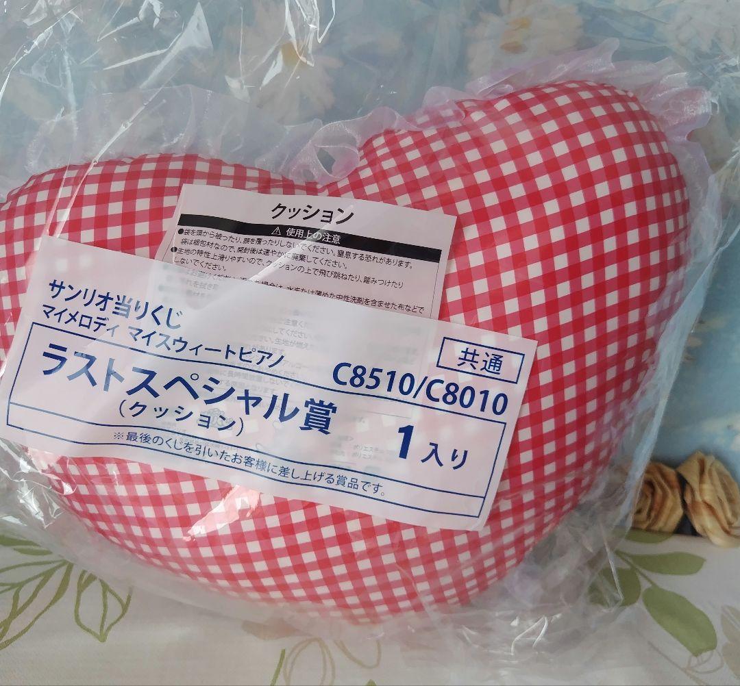 サンリオ当りくじ マイメロディくじ 座椅子＆カップ＆クッション